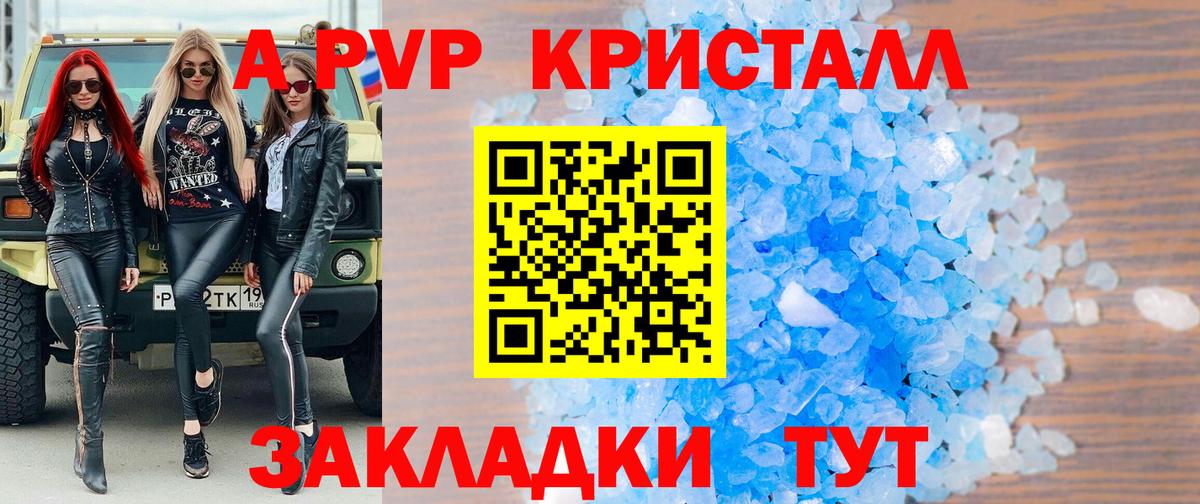 A-PVP Соль  Альфа ПВП кристаллы  APVP мука  Гусь-Хрустальный  Вход с VPN 