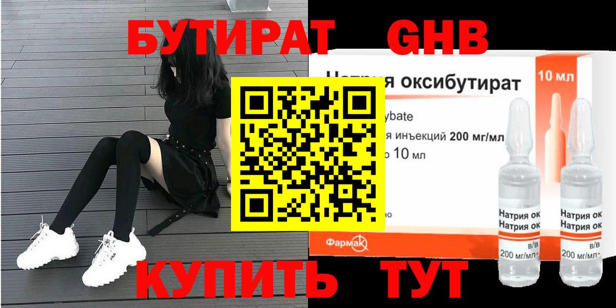Гусь-Хрустальный  Бутират  Вход с VPN  Бутират жидкий экстази 
