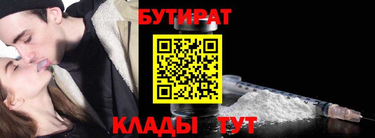 БУТИРАТ бутик Гусь-Хрустальный