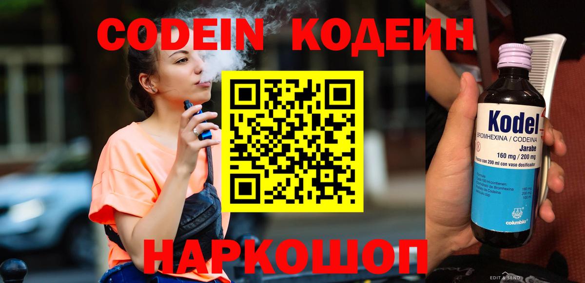 Кодеин Purple Drank  Вход с VPN  Гусь-Хрустальный 