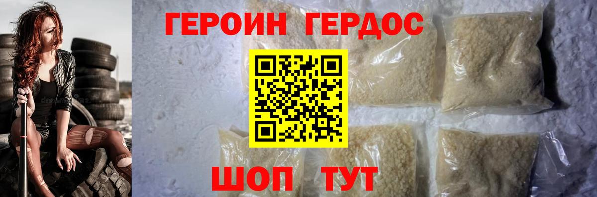 Героин белый Гусь-Хрустальный