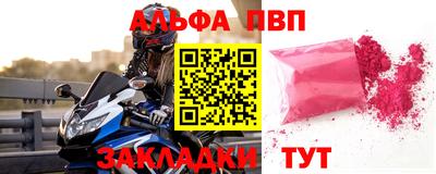 альфа пвп Волжск