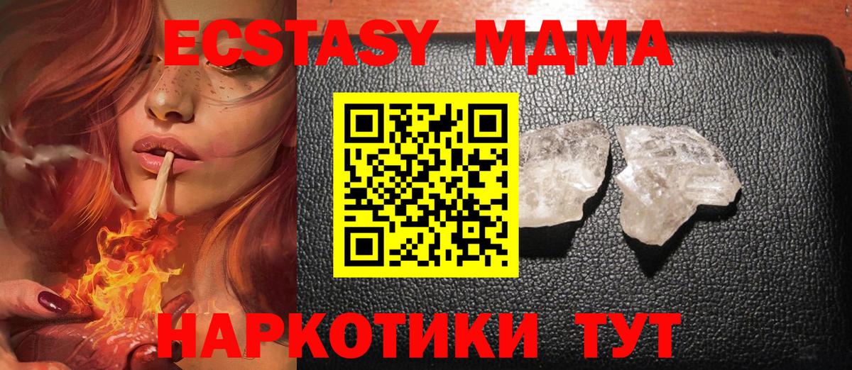 МДМА VHQ  МДМА  МДМА crystal  Гусь-Хрустальный  Вход с VPN 
