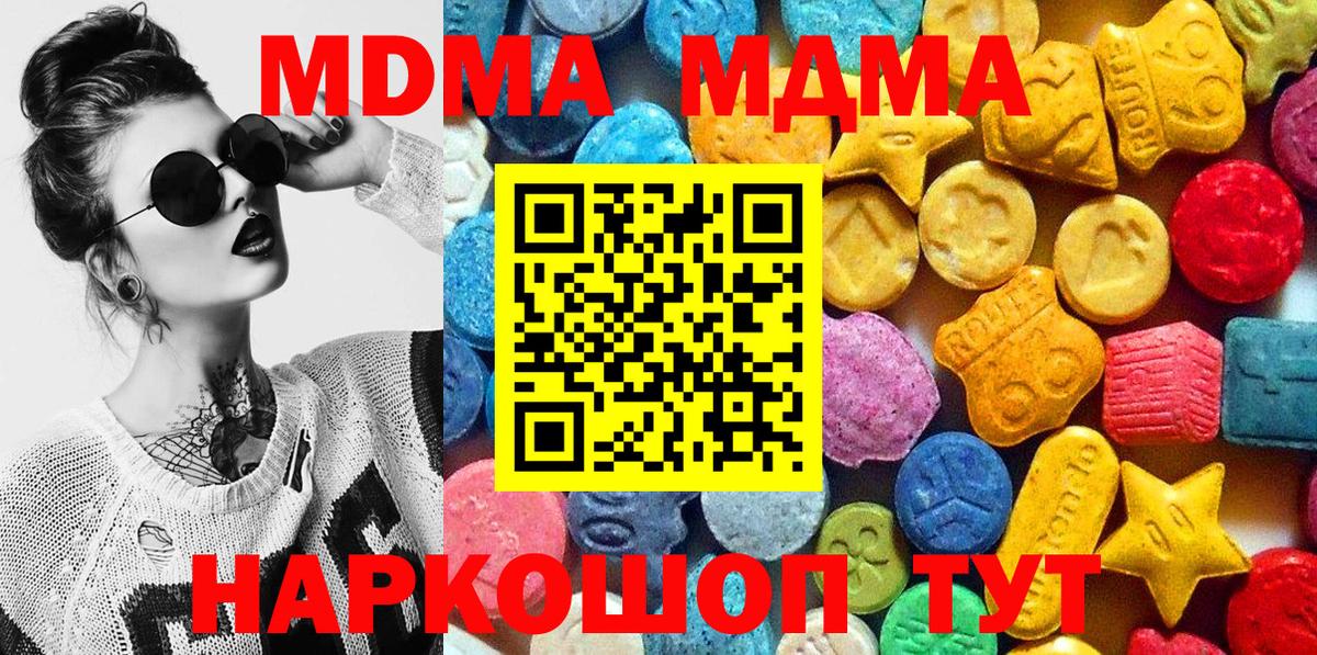 МДМА Molly  Гусь-Хрустальный  MDMA Molly 