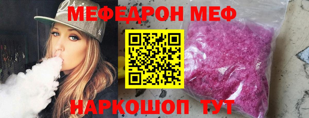 Меф  МЕФ  Вход с VPN  Мефедрон 4 MMC  Меф 4 MMC  Гусь-Хрустальный 