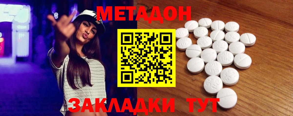 МЕТАДОН methadone  Гусь-Хрустальный 